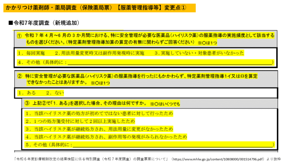 特定薬剤管理指導加算1・3関連 追加1
