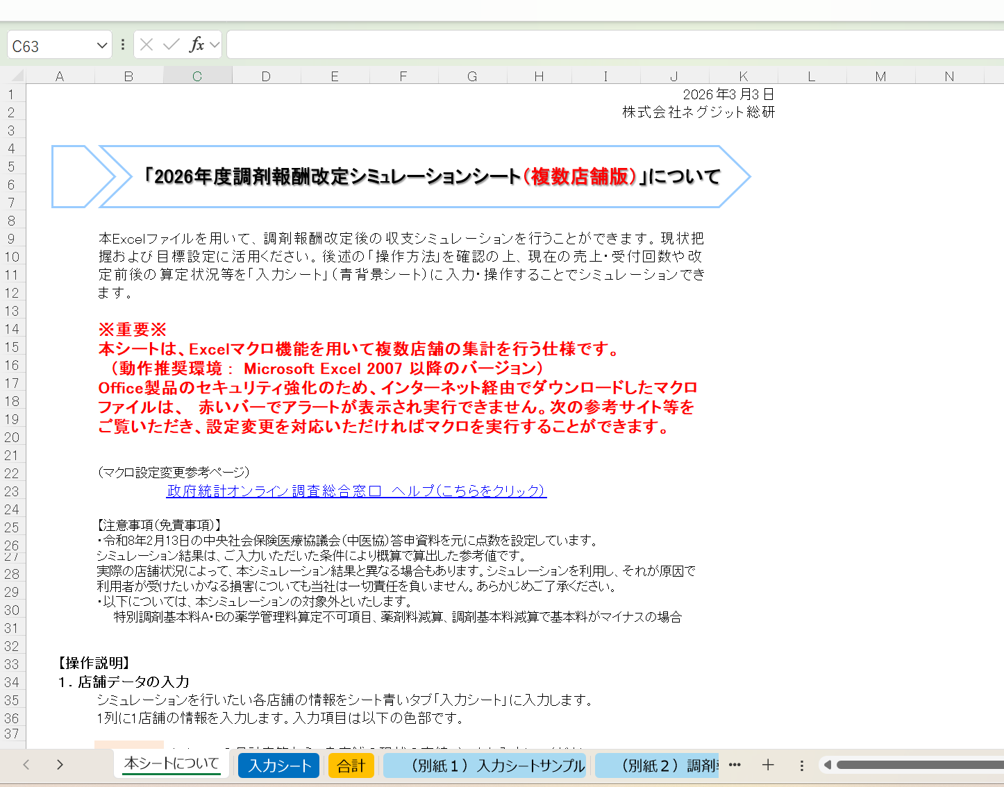 登録販売者 調剤報酬請求事 調剤報酬請求事務技能認定とは？